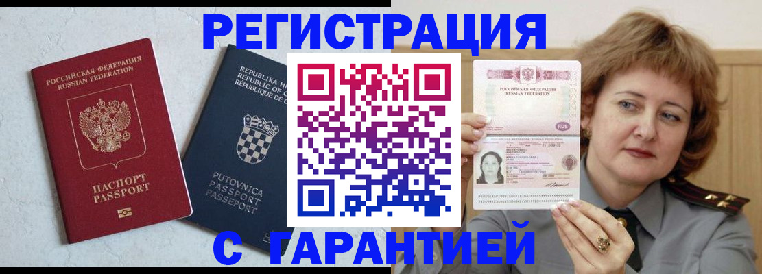 временная регистрация недорого в Чусовом