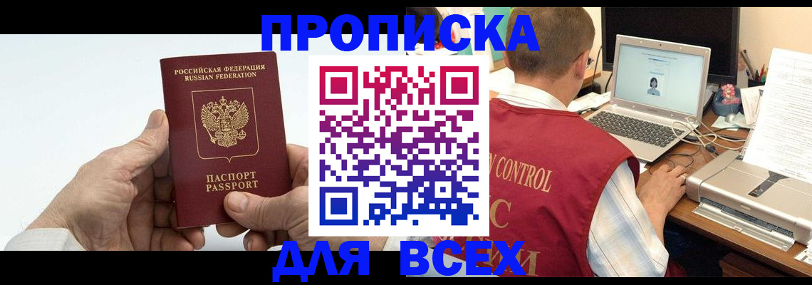 купить прописку в Чусовом