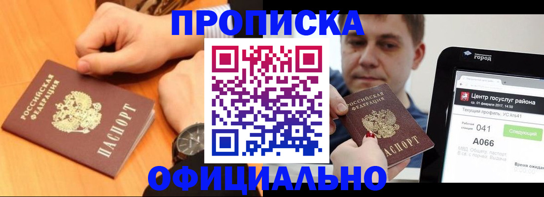 прописка поиск в Чусовом