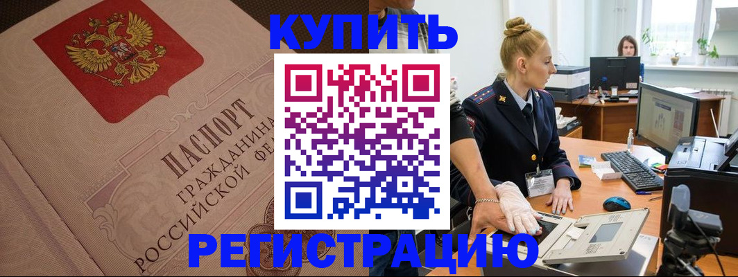 прописка штамп в Чусовом