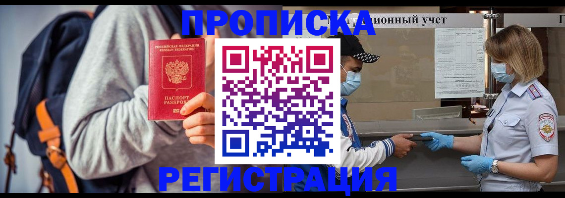 временная прописка в Чусовом